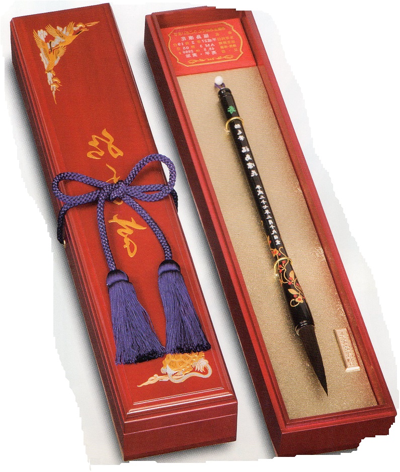 筆